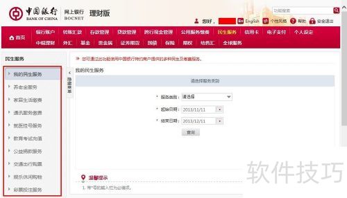 中国银行网上银行怎么用 中国银行网上银行怎么用