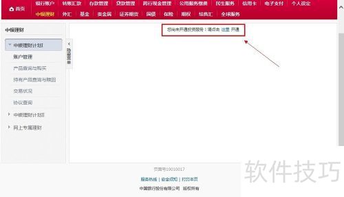 中国银行网上银行怎么用 中国银行网上银行怎么用