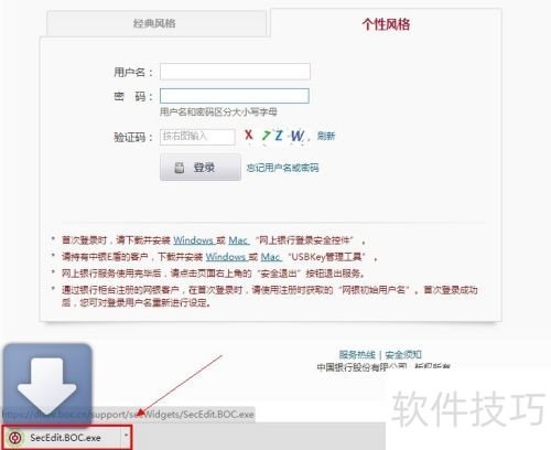 中国银行网上银行安全控件下载安装 中国银行网上银行安全控件下载安装