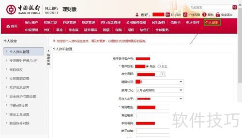 中国银行网上银行怎么修改密码 中国银行网上银行怎么修改密码