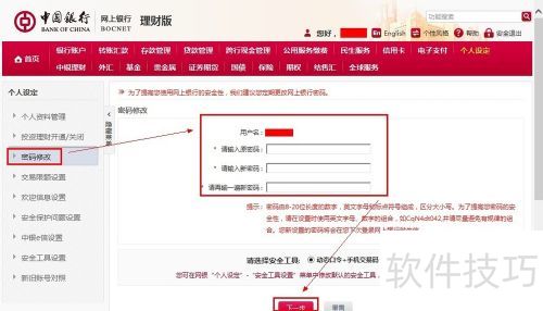 中国银行网上银行怎么修改密码 中国银行网上银行怎么修改密码