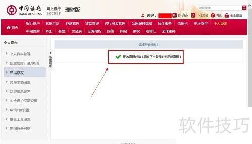 中国银行网上银行怎么修改密码 中国银行网上银行怎么修改密码