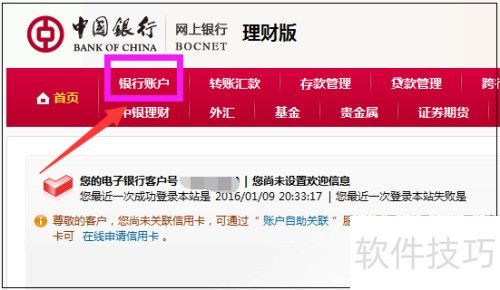 中国银行网上银行怎么查询账户余额 中国银行网上银行怎么查询账户余额