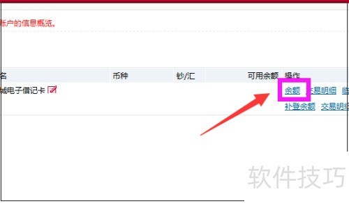 中国银行网上银行怎么查询账户余额 中国银行网上银行怎么查询账户余额