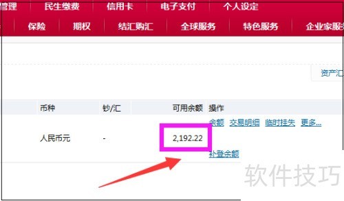 中国银行网上银行怎么查询账户余额 中国银行网上银行怎么查询账户余额