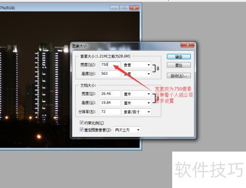 Photoshop如何设置图像大小快捷动作 Photoshop如何设置图像大小快捷动作