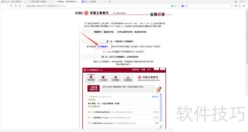 工商银行网上银行使用详解 工商银行网上银行使用详解