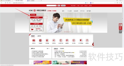 工商银行网上银行使用详解 工商银行网上银行使用详解