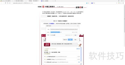 工商银行网上银行使用详解 工商银行网上银行使用详解