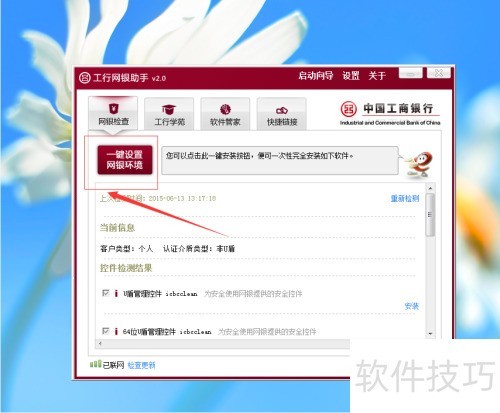 工商银行网上银行使用详解 工商银行网上银行使用详解