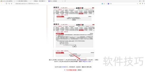 工商银行网上银行使用详解 工商银行网上银行使用详解