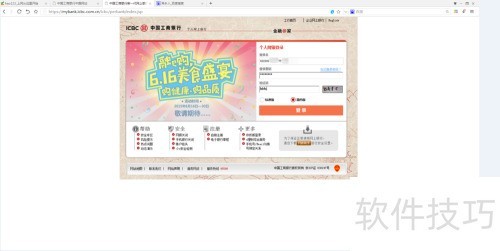 工商银行网上银行使用详解 工商银行网上银行使用详解