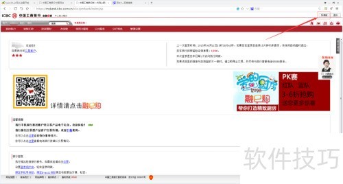 工商银行网上银行使用详解 工商银行网上银行使用详解