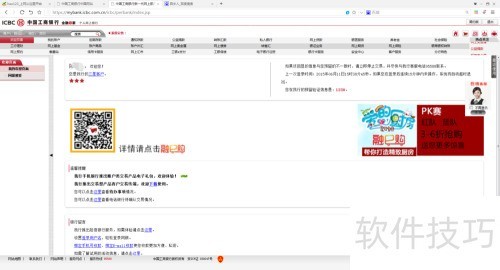 工商银行网上银行使用详解 工商银行网上银行使用详解
