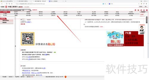 工商银行网上银行使用详解 工商银行网上银行使用详解