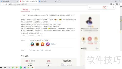 GoogleChrome的网页文字搜索功能应用 GoogleChrome的网页文字搜索功能应用