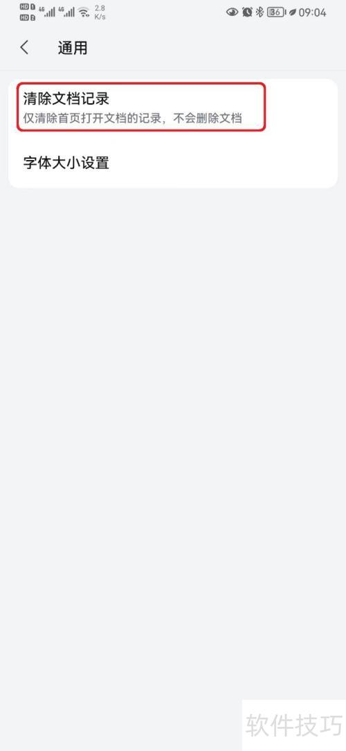 WPSOffice怎么清除历史记录? WPSOffice怎么清除历史记录?