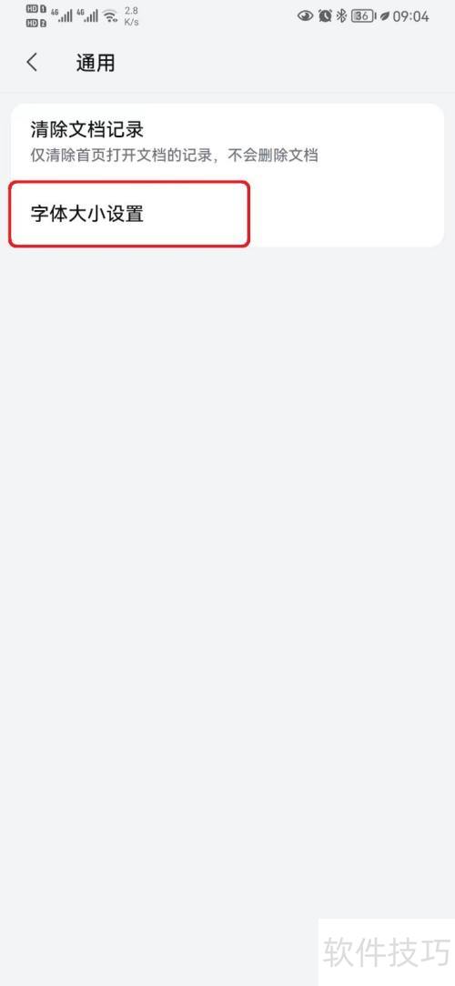 WPSOffice字体大小怎么调整? WPSOffice字体大小怎么调整?