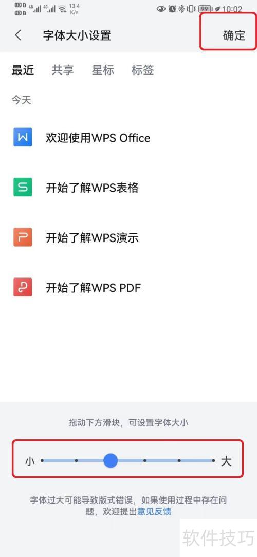 WPSOffice字体大小怎么调整? WPSOffice字体大小怎么调整?