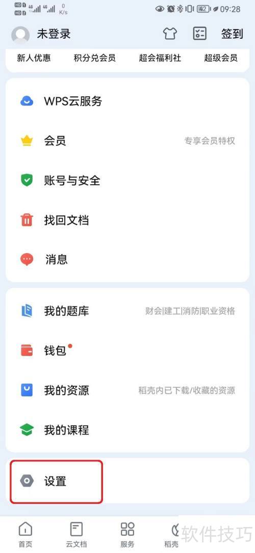 WPSOffice怎么清除历史记录? WPSOffice怎么清除历史记录?