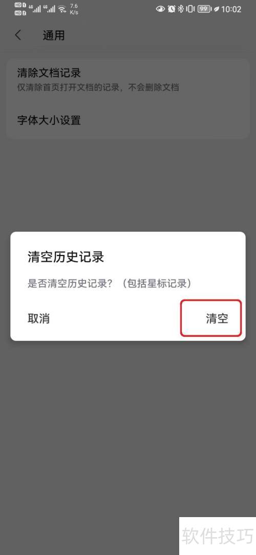WPSOffice怎么清除历史记录? WPSOffice怎么清除历史记录?