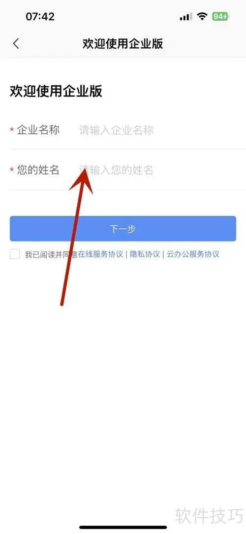 WPSoffice如何创建企业 WPSoffice如何创建企业