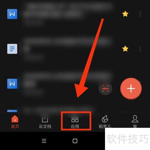 WPSoffice�ֻ���Ľ�ɽ�������Ĵ�