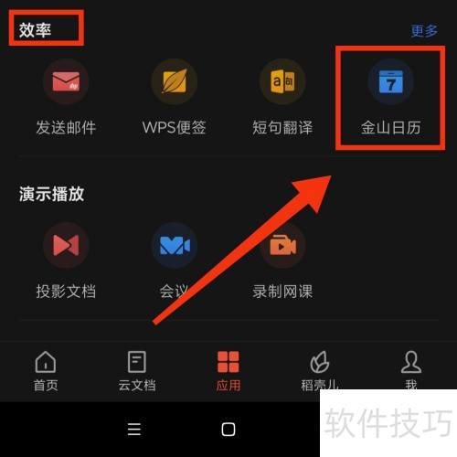 WPSoffice�ֻ���Ľ�ɽ�������Ĵ�