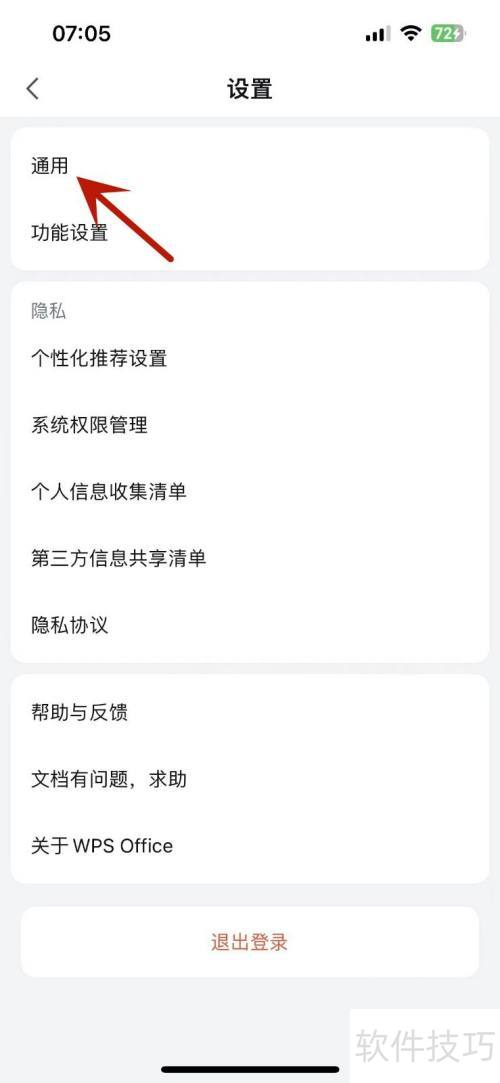 WPSoffice在哪调节字体大小 WPSoffice在哪调节字体大小