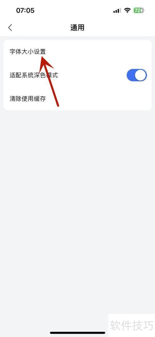 WPSoffice在哪调节字体大小 WPSoffice在哪调节字体大小