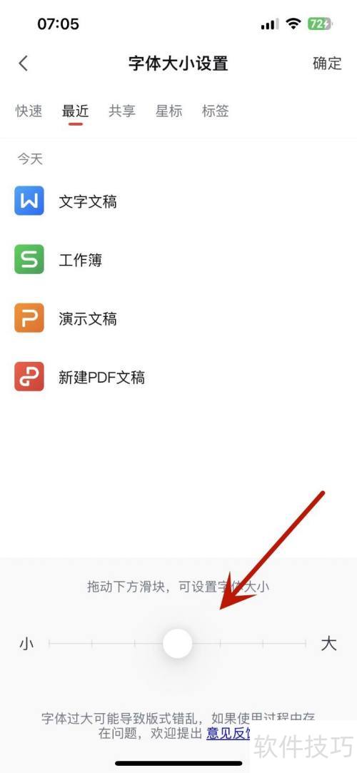 WPSoffice在哪调节字体大小 WPSoffice在哪调节字体大小