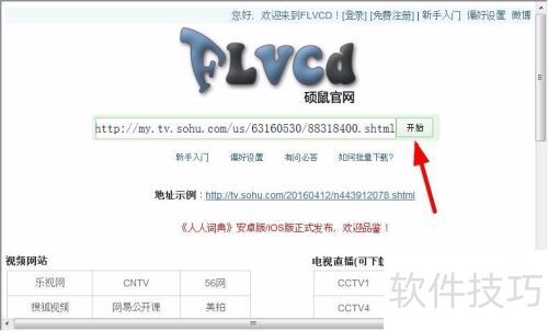 如何使用硕鼠FLV下载器下载视频的方法 如何使用硕鼠FLV下载器下载视频的方法