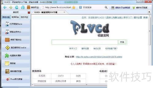如何使用硕鼠FLV下载器下载视频的方法 如何使用硕鼠FLV下载器下载视频的方法