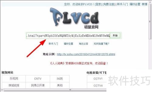 如何使用硕鼠FLV下载器下载视频的方法 如何使用硕鼠FLV下载器下载视频的方法