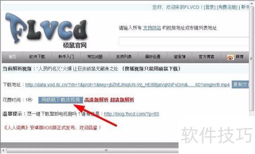 如何使用硕鼠FLV下载器下载视频的方法 如何使用硕鼠FLV下载器下载视频的方法