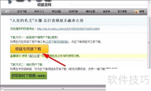 如何使用硕鼠FLV下载器下载视频的方法 如何使用硕鼠FLV下载器下载视频的方法