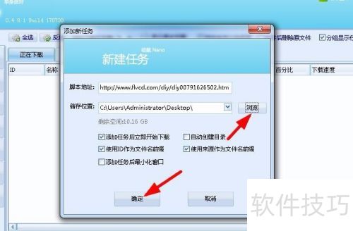 如何使用硕鼠FLV下载器下载视频的方法 如何使用硕鼠FLV下载器下载视频的方法