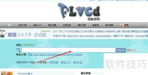 如何用QQ硕鼠下载FLV网页flash视频下载器软件 如何用QQ硕鼠下载FLV网页flash视频下载器软件
