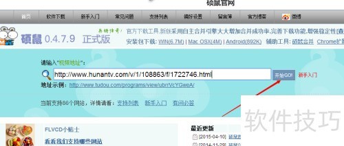 如何用QQ硕鼠下载FLV网页flash视频下载器软件 如何用QQ硕鼠下载FLV网页flash视频下载器软件