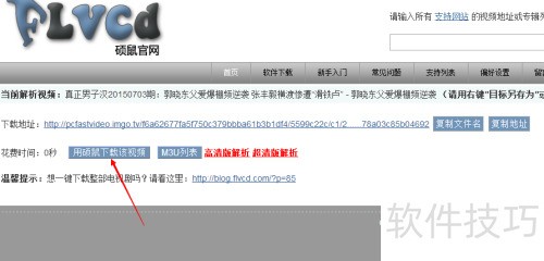 如何用QQ硕鼠下载FLV网页flash视频下载器软件 如何用QQ硕鼠下载FLV网页flash视频下载器软件