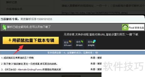 怎么用硕鼠下载器下载一个页面的所有视频 怎么用硕鼠下载器下载一个页面的所有视频