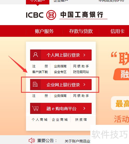 工商银行网上银行企业网银怎么进行对账 工商银行网上银行企业网银怎么进行对账