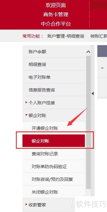 工商银行网上银行企业网银怎么进行对账 工商银行网上银行企业网银怎么进行对账