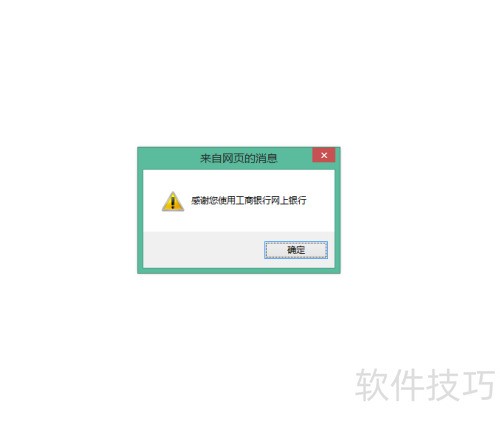 工商银行网上银行自动退出 工商银行网上银行自动退出