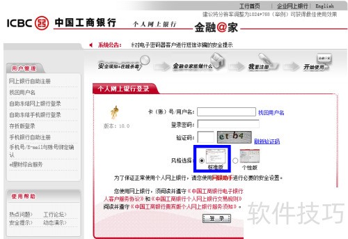 工商银行网上银行自动退出 工商银行网上银行自动退出