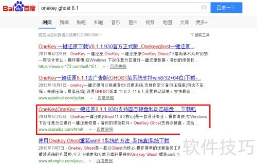 8.1版的一键还原Onekey Ghost怎么使用 8.1版的一键还原Onekey Ghost怎么使用