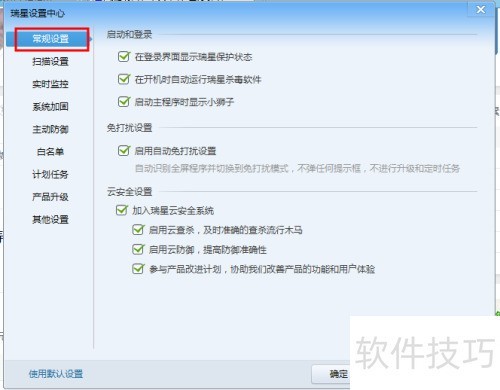 如何设置瑞星杀毒软件开机自动运行 如何设置瑞星杀毒软件开机自动运行