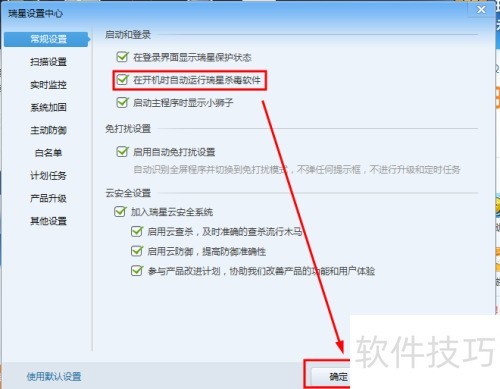 如何设置瑞星杀毒软件开机自动运行 如何设置瑞星杀毒软件开机自动运行