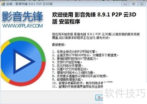 xfplayӰ���ȷ��������ذ�װ������