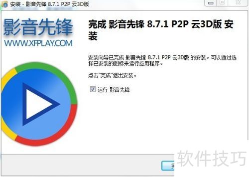 xfplay影音先锋下载安装教程 xfplay影音先锋下载安装教程